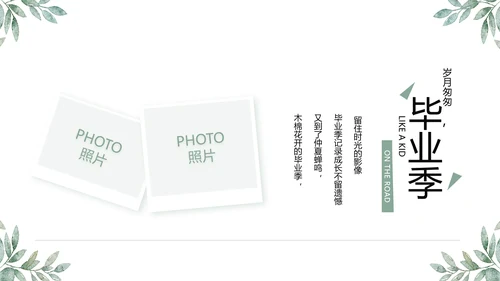 致青春毕业季青春毕业纪念册PPT