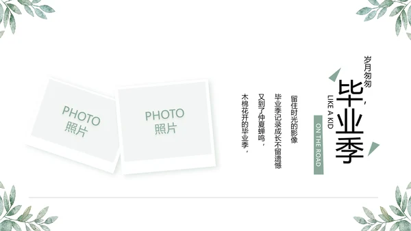 致青春毕业季青春毕业纪念册PPT