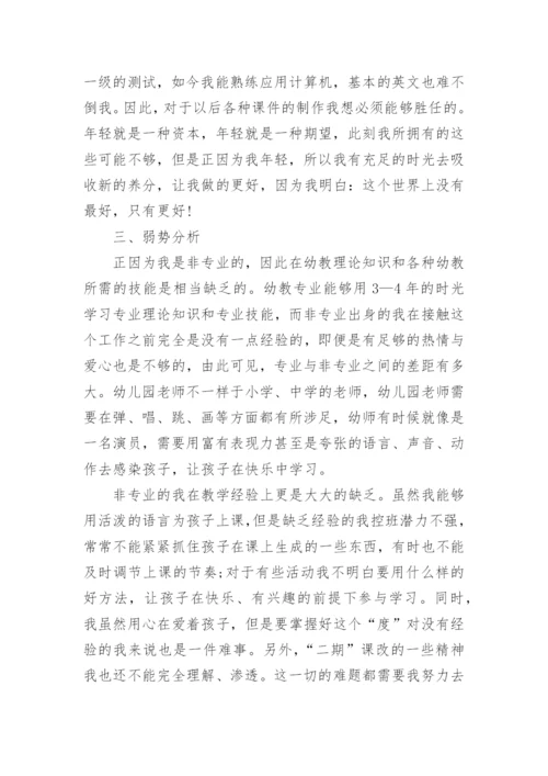 2022幼儿园教师个人发展规划8篇.docx