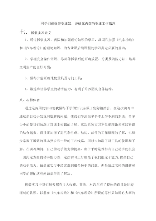 汽车拆装实习报告