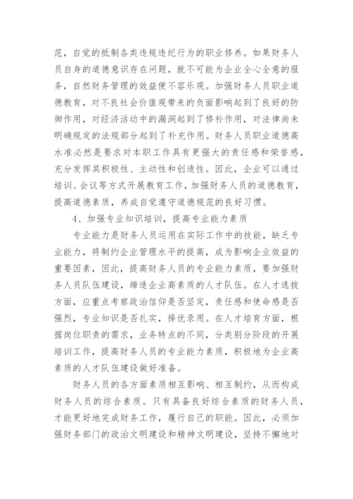 关于财务分析的论文范文.docx