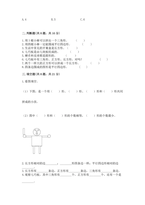 苏教版一年级下册数学第二单元 认识图形（二） 测试卷及答案【全优】.docx
