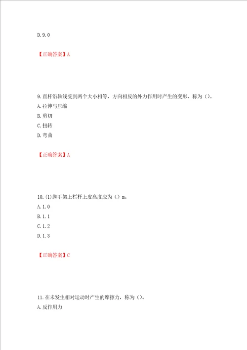 建筑架子工考试题库模拟训练含答案第9版