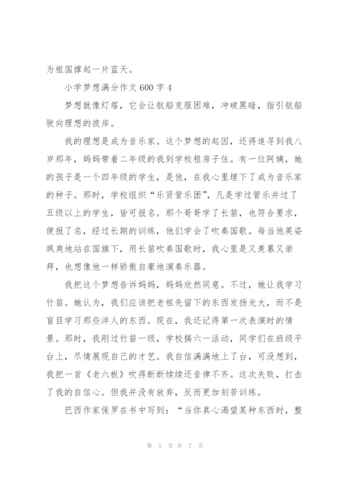 小学梦想满分作文600字5篇.docx