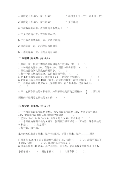 北师大版六年级下册数学 期末检测卷附答案（轻巧夺冠）.docx