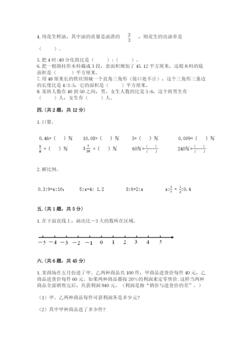 西师大版小升初数学模拟试卷附参考答案（典型题）.docx