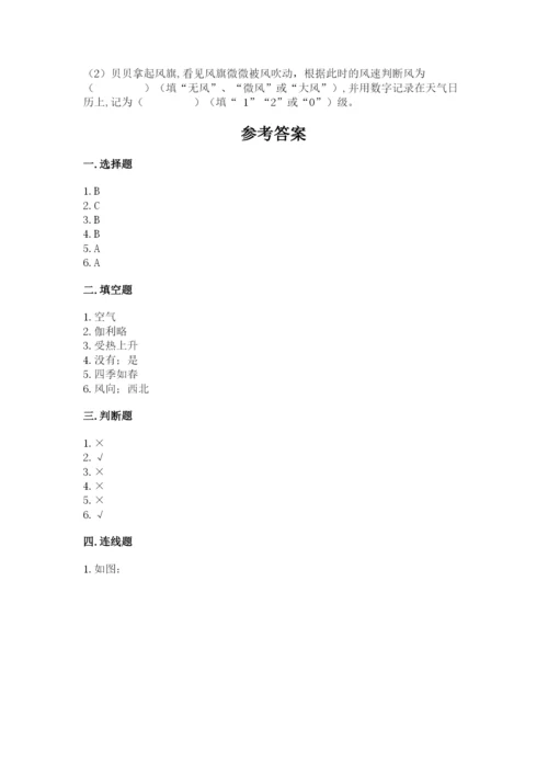 教科版小学三年级上册科学期末测试卷附参考答案（达标题）.docx
