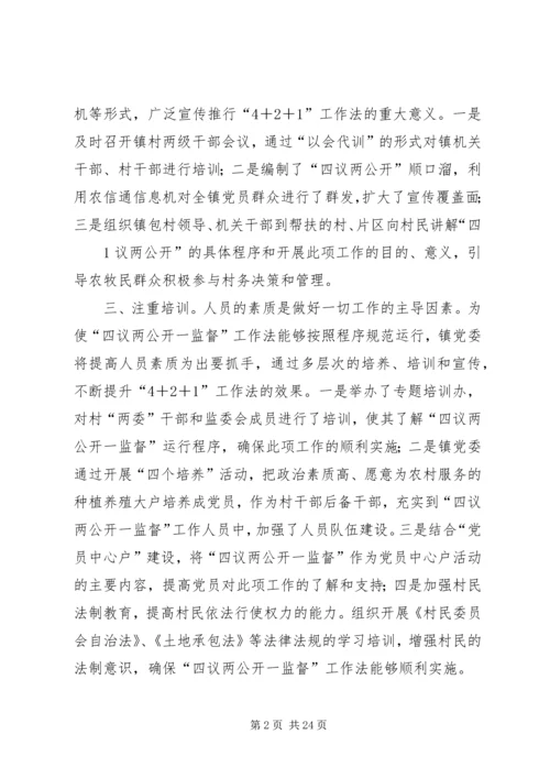 大丰镇“六项注重”,全面推进“四议两公开一监督”工作机制.docx