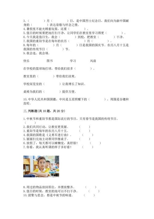 二年级上册道德与法治 期中测试卷附完整答案（名师系列）.docx