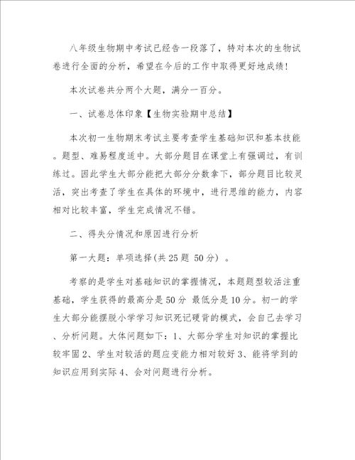 生物实验期中总结