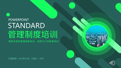 企业管理制度培训PPT教学课件