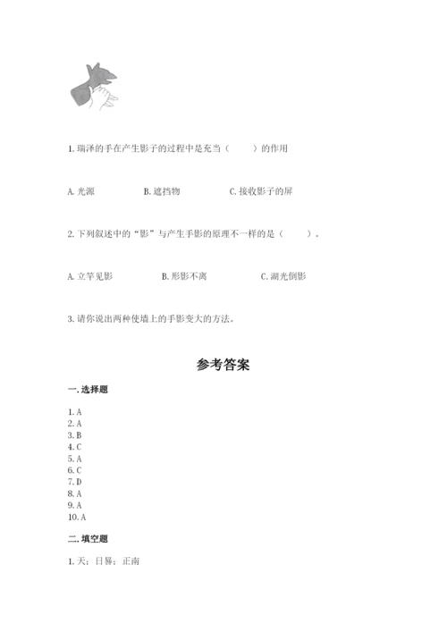教科版三年级下册科学第3单元《太阳、地球和月球》测试卷精品.docx