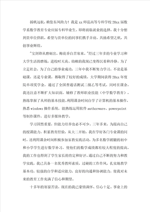 毕业应届生求职信模板锦集八篇