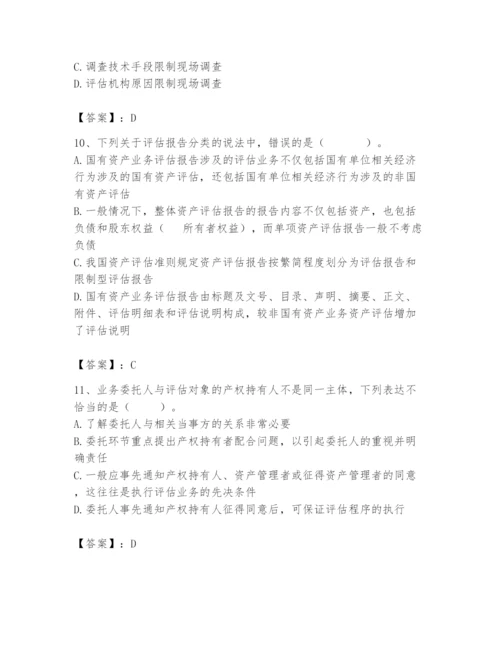 资产评估师之资产评估基础题库【达标题】.docx