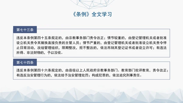 2024年新疆维吾尔自治区宗教事务管理条例PPT课件
