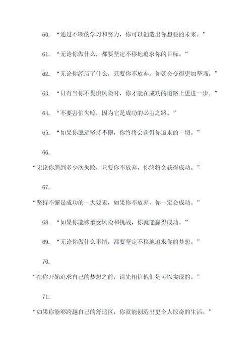 关于不要放弃的名言名句