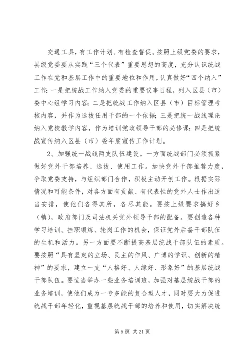 围绕大目标努力做好基层统战工作.docx