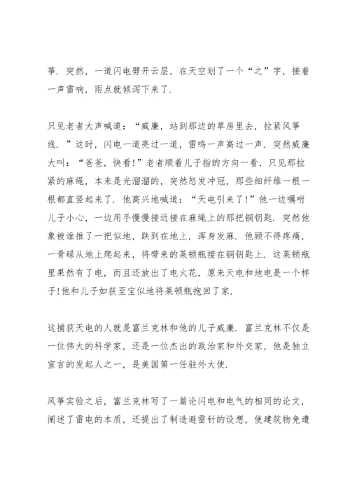 十个世界著名科学家的小故事.docx