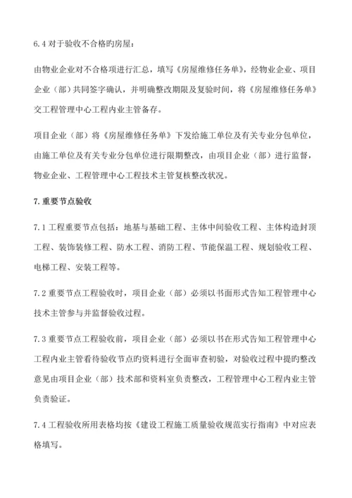 工程验收管理制度.docx