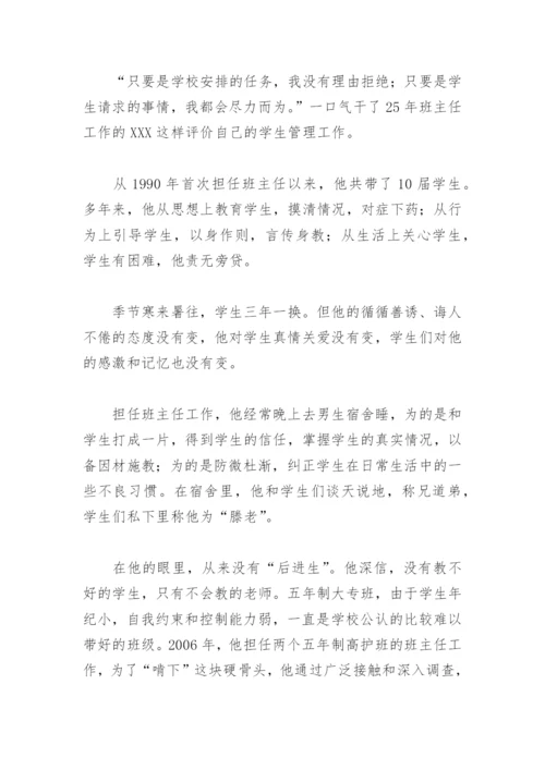 师德标兵事迹材料2000字第三人称(精选8篇).docx