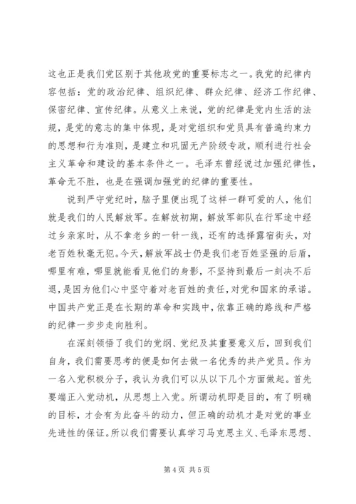 党课培训思想汇报格式.docx