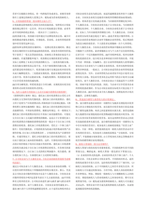 纳税筹划复习资料.docx