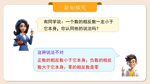 七年级上册（2024人教版）1.2.3相反数  课件（共27张PPT）