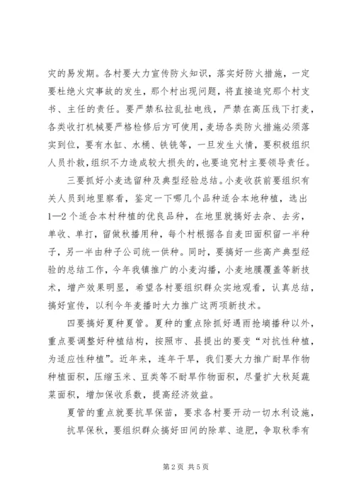 区三夏暨防汛工作会议讲话[精选五篇] (5).docx