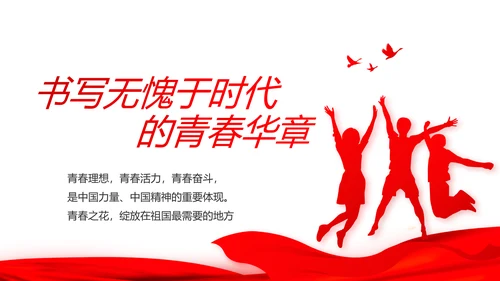 红色大气十九届五中全会党支部学习PPT