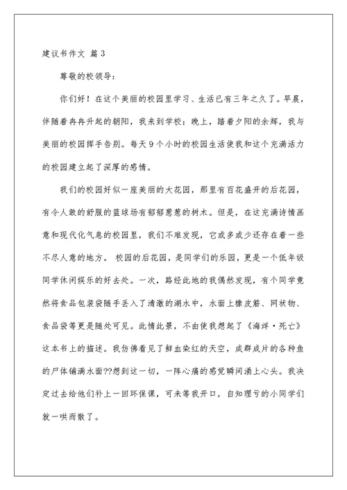 2022有关建议书作文集合七篇