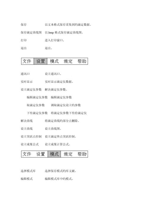 ZDJA型自动电位滴定仪软件操作专项说明书.docx