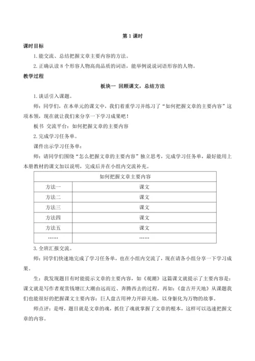 统编版语文四年级上册语文园地七教案
