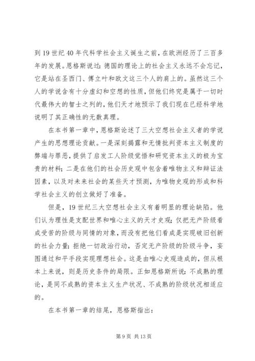 社会主义从空想到科学的发展读后感.docx