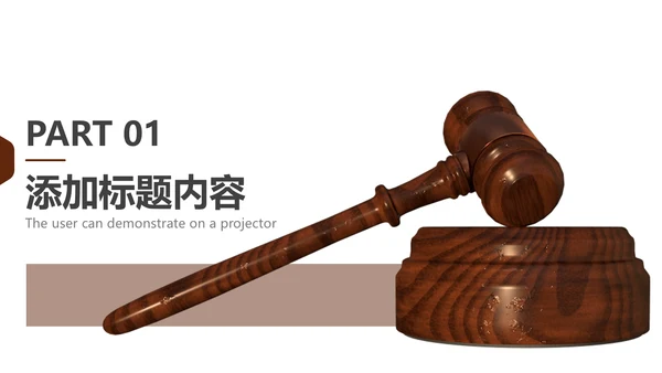 法律讲堂知识讲座培训普法宣传法律法学PPT模板