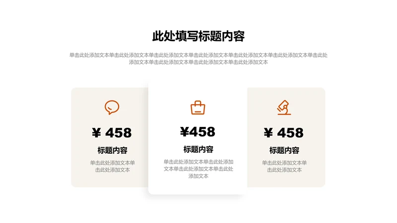 关系页-橙色简约风3项对比图示