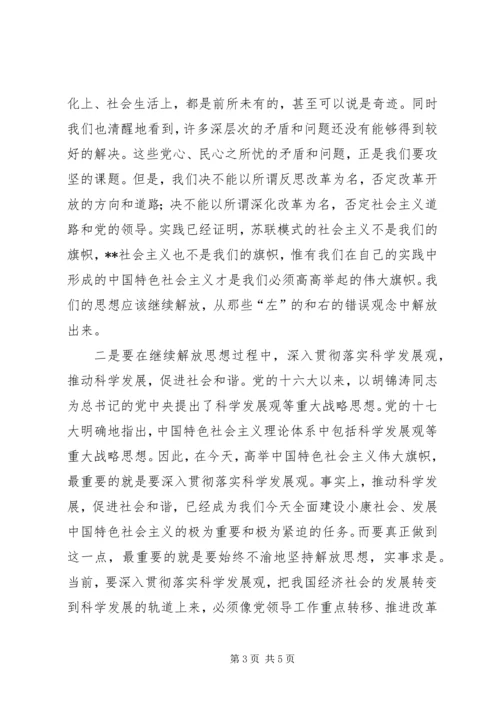 学习解放思想大讨论活动心得体会2.docx