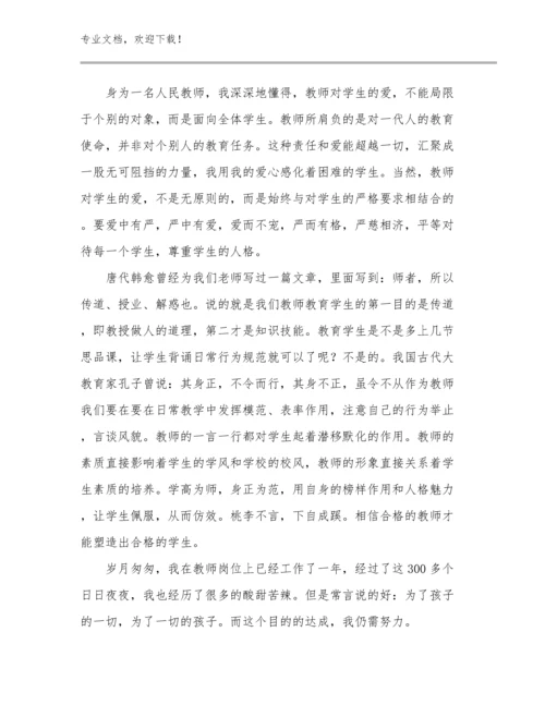 最新教师心得体会例文15篇合集.docx
