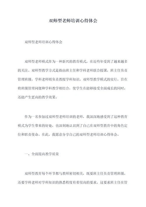 双师型老师培训心得体会