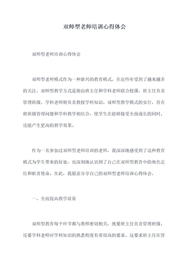 双师型老师培训心得体会