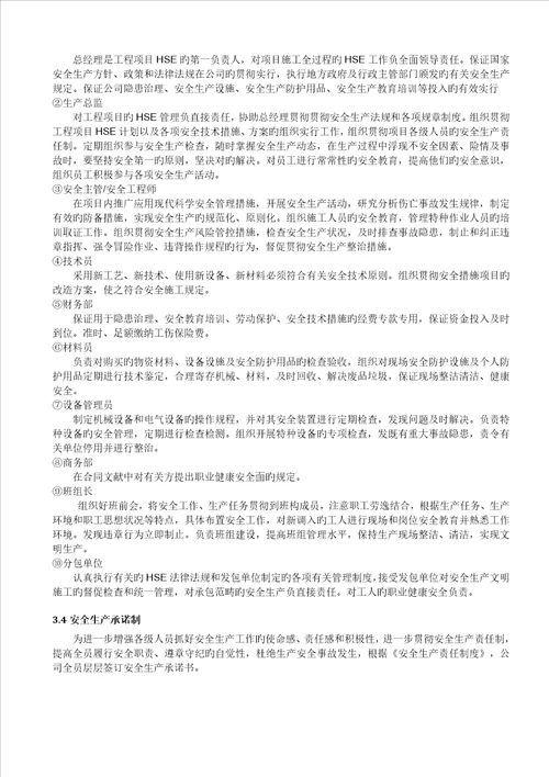 专项项目钢结构综合施工安全专项全新预案