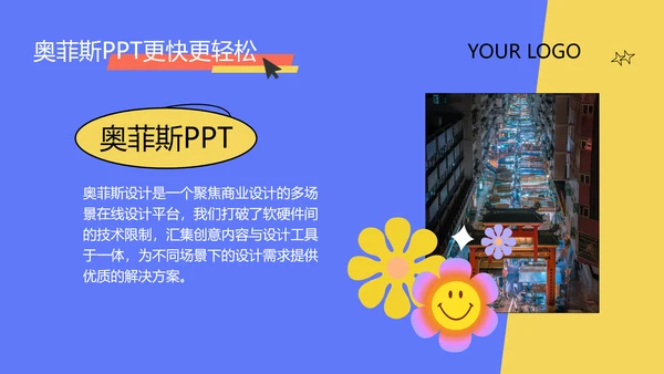 蓝色卡通风格推广工作汇报