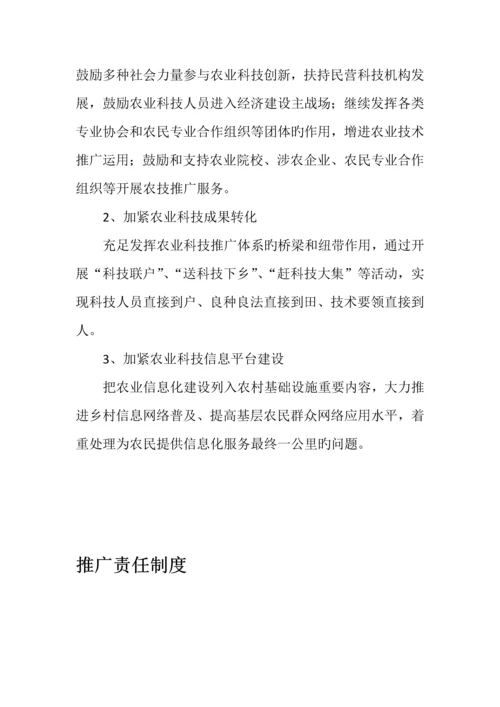 农业科技推广管理制度.docx