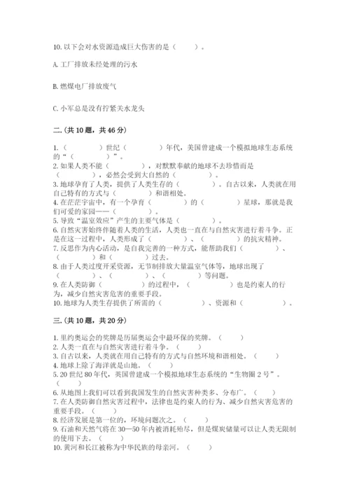 六年级下册道德与法治第二单元《爱护地球 共同责任》测试卷含答案【巩固】.docx