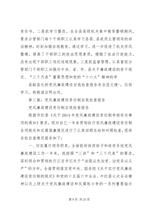 第一篇：县卫生局XX年度党风廉政建设自我检查报告精编.docx