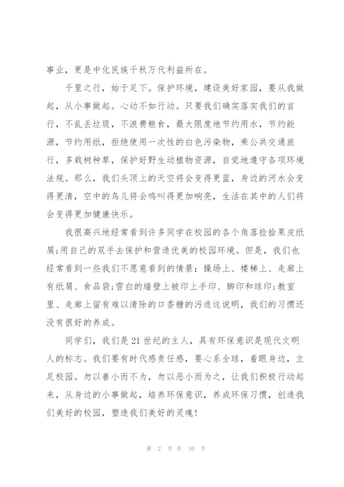 珍惜自然环境演讲稿一分钟范文.docx