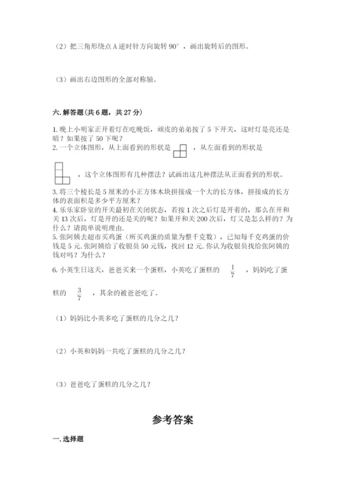 人教版五年级下册数学期末考试试卷精品（名师系列）.docx