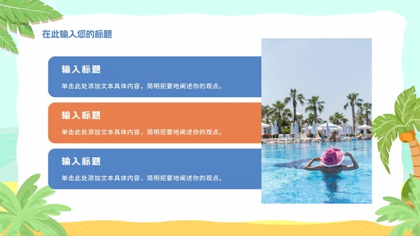 夏季卡通暑假安全教育主题班会PPT模板