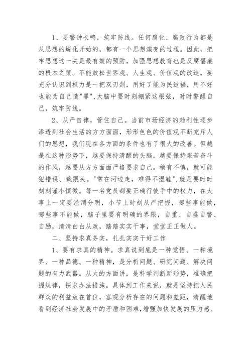 反腐倡廉警示教育心得体会1000字.docx