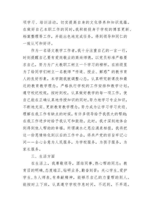 党员教师思想汇报2023.docx