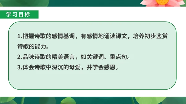 绿色小清新语文初一荷叶母亲课件PPT模板